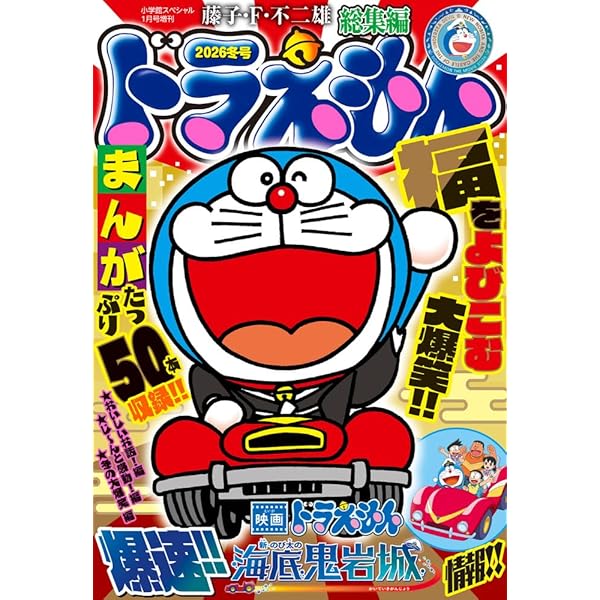 【明日12月8日迄】ドラえもん　1～45巻　 ドラえもん 巻頭まんが作品45 (てんとう虫コミックススペシャル