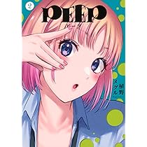 Amazon.co.jp: PEEP(2) (ヤングマガジンKC) : 植野 メグル: 本
