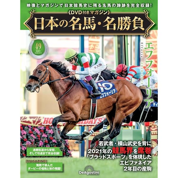 日本の名馬・名勝負 第45号(ダンスインザダーク＆フサイチコンコルド