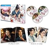 有翡(ゆうひ) -Legend of Love- Blu-ray SET3