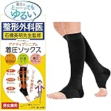 ラクラク歩行 弾性ストッキング ふくらはぎサポーター 着圧ソックス 医師監修 高齢者 シニア