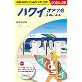 C01 地球の歩き方 ハワイ オアフ島&ホノルル 2024~2025 (地球の歩き方C ハワイ南太平洋オセアニア)