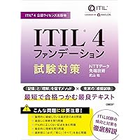 ITIL4公認】ITIL 4の基本 図解と実践 | 中 寛之 |本 | 通販 | Amazon