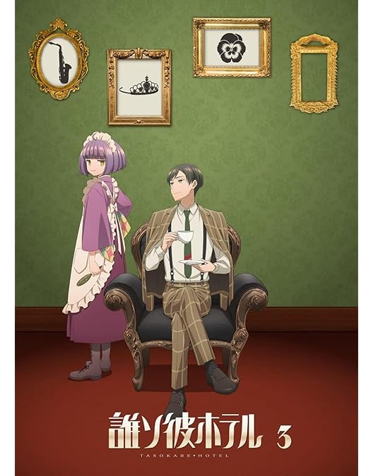 誰ソ彼ホテル ～出会い～ ドラマCD 誰ソ彼ホテル ～出会い～ ドラマCD 誰ソ彼ホテル公式 on X