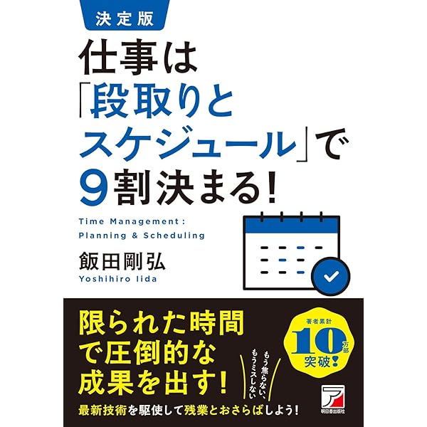 会社のつくり方 段取りと手続きのすべて 仕事は「段取りとスケジュール」で9割決まる! (アスカビジネス