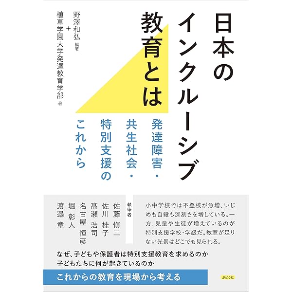 イギリスにおけるインクルーシブ教育政策の歴史的展開   /風間書房/水野和代（単行本） イギリスにおけるインクルーシブ教育政策の歴史的展開 /風間書房