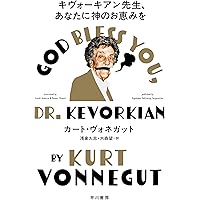 カート・ヴォネガット全短篇 1〜4(全巻セット) カート・ヴォネガット全短篇 1 バターより銃 | カート