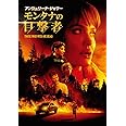 モンタナの目撃者 [DVD]