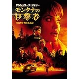 モンタナの目撃者 [DVD]