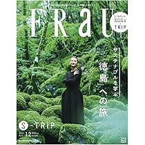 FRaU 2023年4月号 [雑誌] | 講談社 |本 | 通販 | Amazon