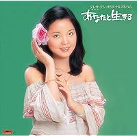 CD テレサ・テン　你(ニイ)(あなた)/まごころ　紙ジャケット MzEtODI4MC5qcGVn.jpeg