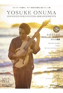 スウィング・ジャズ・ギター・メソッド ～コード・ソロ編～ | 上東裕嗣