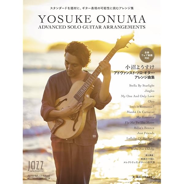 小沼ようすけのソロ・ギター・メソッド ホップ・ステップ