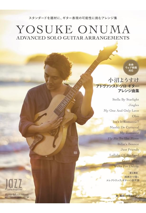 小沼ようすけのソロ・ギター・メソッド ホップ・ステップ