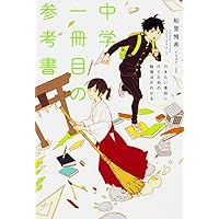 高校生のための参考書選びの本 23訂 日栄社 高校生のための参考書選びの本 平成21~22年版 | 高校学習研究会