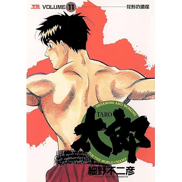 太郎 細野不二彦1〜10 Amazon.co.jp: 太郎（TARO）（1） (ヤングサンデーコミックス) eBook