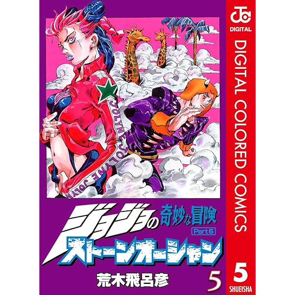 ジョジョの奇妙な冒険全巻 第1部〜第6部ストーンオーシャンまで+番外編2冊 ジョジョの奇妙な冒険 40 Part6 ストーンオーシャン 1／荒木