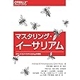 マスタリング・イーサリアム ―スマートコントラクトとDAppの構築