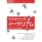 マスタリング・イーサリアム ―スマートコントラクトとDAppの構築