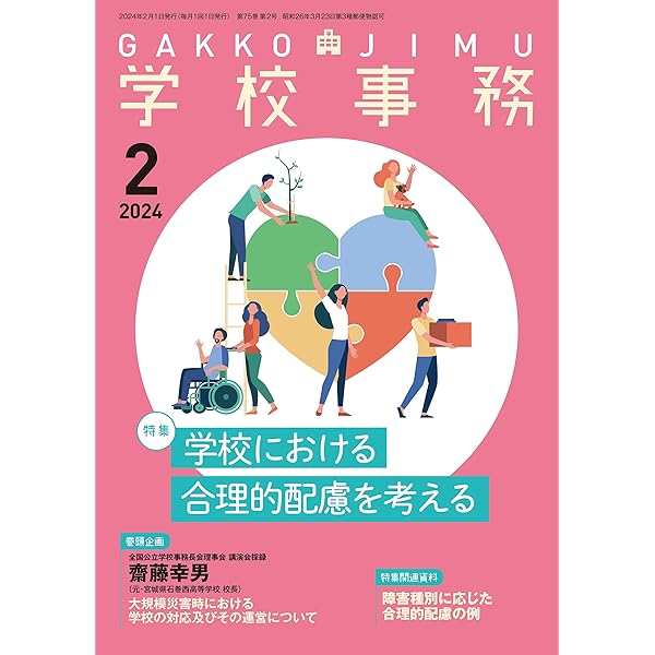 学校事務 2020年 12月号 学校事務 - Search / X