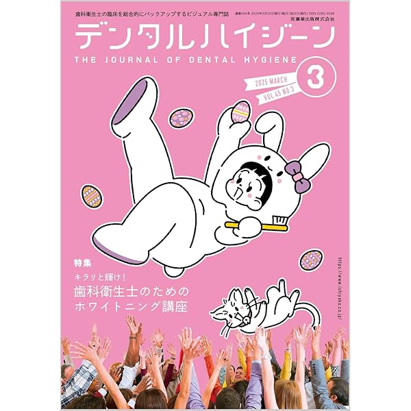デンタルハイジーン Life is colorful！ 待ったなしの歯科衛生士