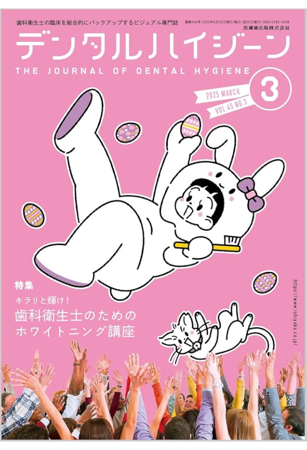 まずはこの1冊から! はじめてのホワイトニング | 新井 聖範, 中島 航輝