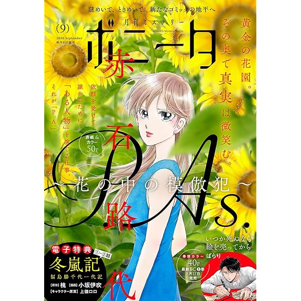 Amazon.co.jp: ミステリーボニータ 2026年5月号 [雑誌] eBook : 梶本