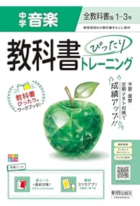 Amazon.co.jp: 中学 教科書ぴったりトレーニング 技術・家庭1~3年 全