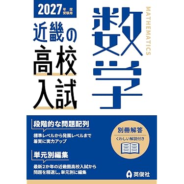 Amazon.co.jp 最新リリース: 中学生の高校受験 の新着ランキングです。
