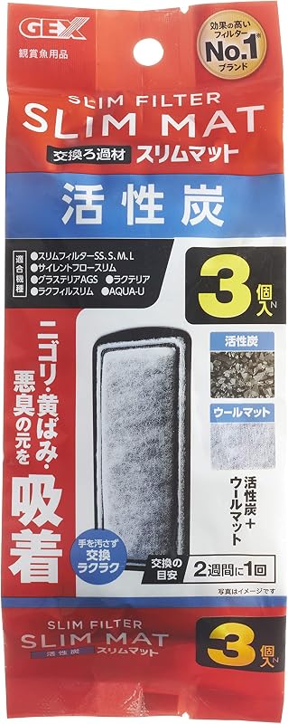 ジェックス GEX AQUA FILTER 活性炭スリムマット3個入N 交換ろ過材 スリムフィルター サイレントフロースリム