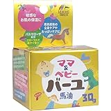 ママ&ベビー バーユ