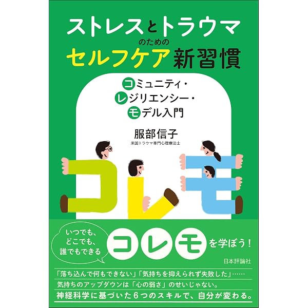 不安・自己嫌悪・心の傷を癒し 本来の自分を取り戻す「56の