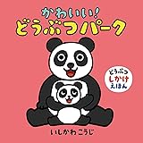 パンダくんのおにぎり Phpわたしのえほん いしかわ こうじ いしかわ こうじ 本 通販 Amazon