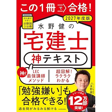 宅地建物取引士 資格 テキスト Amazon.co.jp 最新リリース: 宅地建物取引士の資格・検定 の新着
