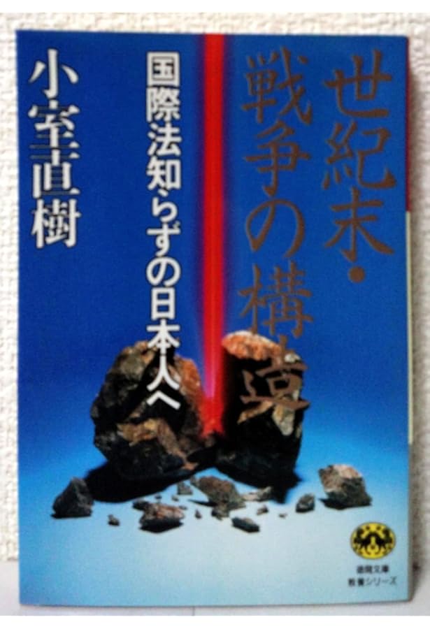 Amazon.co.jp: 新戦争論―“平和主義者”が戦争を起こす (カッパ
