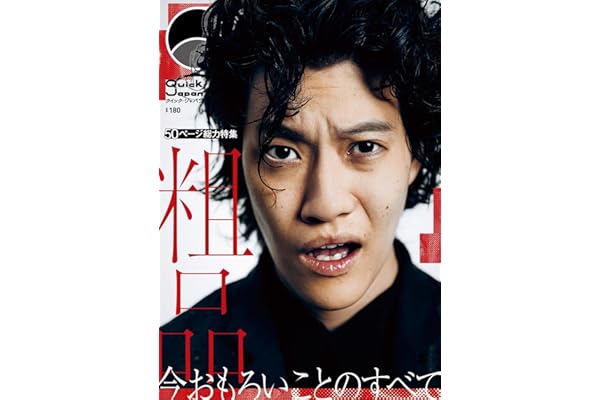 クイック・ジャパン vol.180
