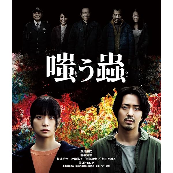 Amazon.co.jp: 葛城事件 [Blu-ray] : 三浦友和、南果歩, 赤堀