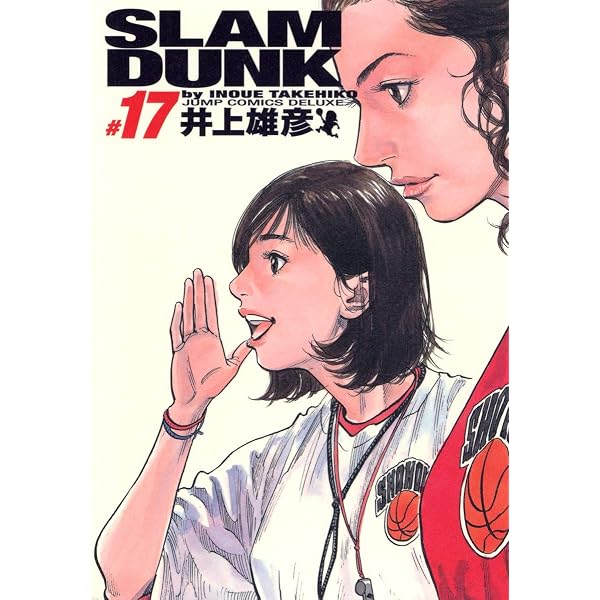 SLAM DUNK 完全版 15 (ジャンプコミックス デラックス) | 井上 雄彦