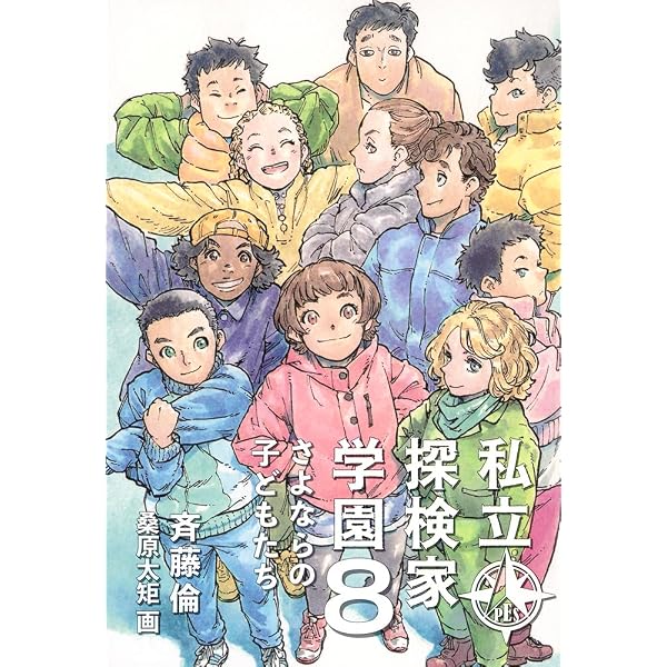 Amazon.co.jp: 私立探検家学園7 落日のフロンティア (福音館創作童話