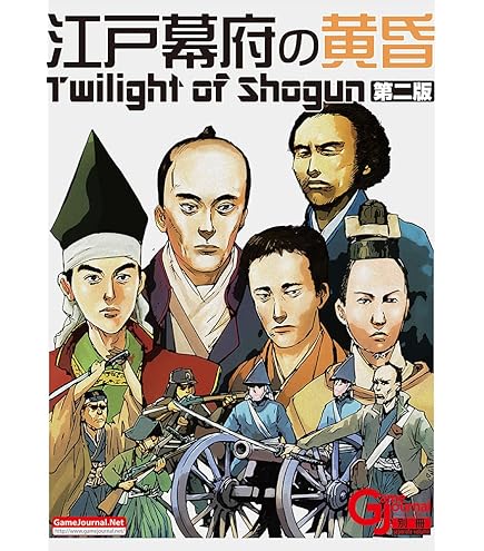 Amazon | シミュレーションジャーナル ゲームジャーナル96号 決戦