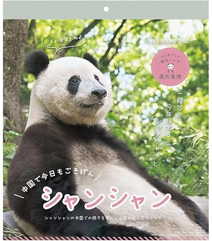 シャンシャン　ミニカレンダー　クリアファイル　大パンダ展　非売品 毎日パンダ」のシャンシャン日めくりカレンダーを、10月1日（水
