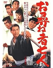 Amazon.co.jp: 博徒七人 [DVD] : 鶴田浩二, 大木実, 桜町弘子