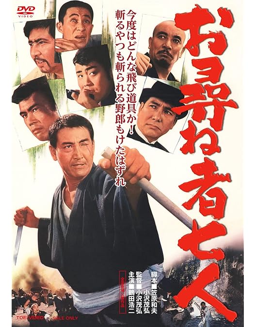 Amazon.co.jp: 博徒七人 [DVD] : 鶴田浩二, 大木実: DVD