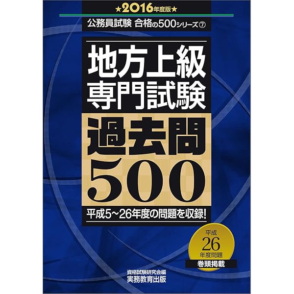 地方上級 専門試験 過去問500 2021年度 (公務員試験 合格の500シリーズ 