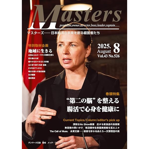 Masters Annual 2024（2024年マスターズアニュアルブック Amazon.co.jp: 月刊 MASTERS （マスターズ）2024-10月号