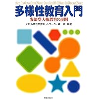 ⭐️決まりましたm(_ _)m  多様性の学級づくり　人権教育アクティビティ集 多様性の学級づくり ―人権教育アクティビティ集― | 大阪多様性