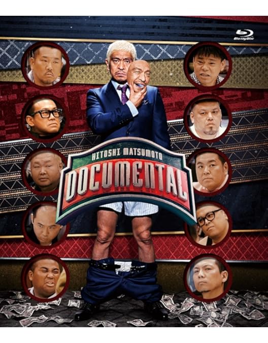【全巻】　HITOSHI MATSUMOTO Presents ドキュメンタル Amazon.co.jp: HITOSHI MATSUMOTO Presents ドキュメンタル シーズン5
