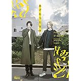 ハッピー・オブ・ジ・エンド (2) (バンブーコミックス)