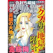 まんがグリム童話 2025年 12 月号 [雑誌] | アンソロジー |本 | 通販