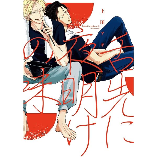 Amazon.co.jp: エンドスタートライン: IDコミックス/gateauコミックス  